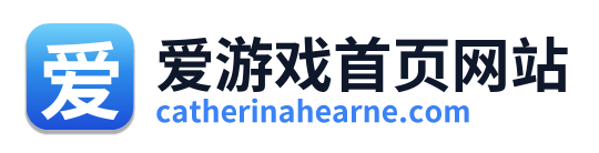 爱游戏首页网站